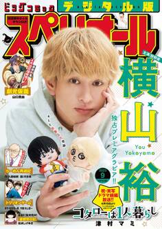 ビッグコミックスペリオール 2023年9号(2023年4月14日発売)
