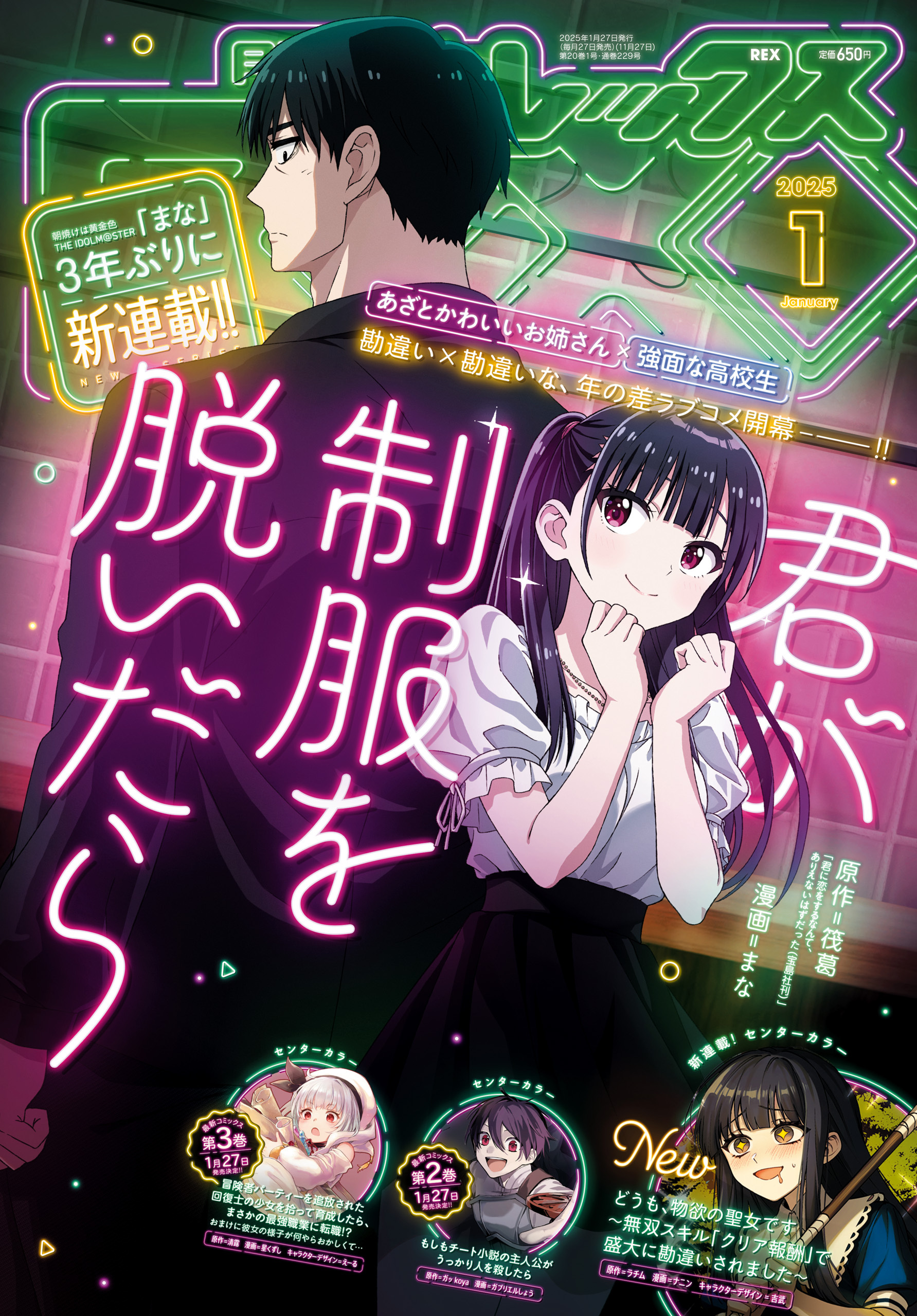 Comic REX (コミック レックス） 2025年1月号[雑誌]