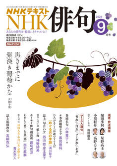 NHK 俳句