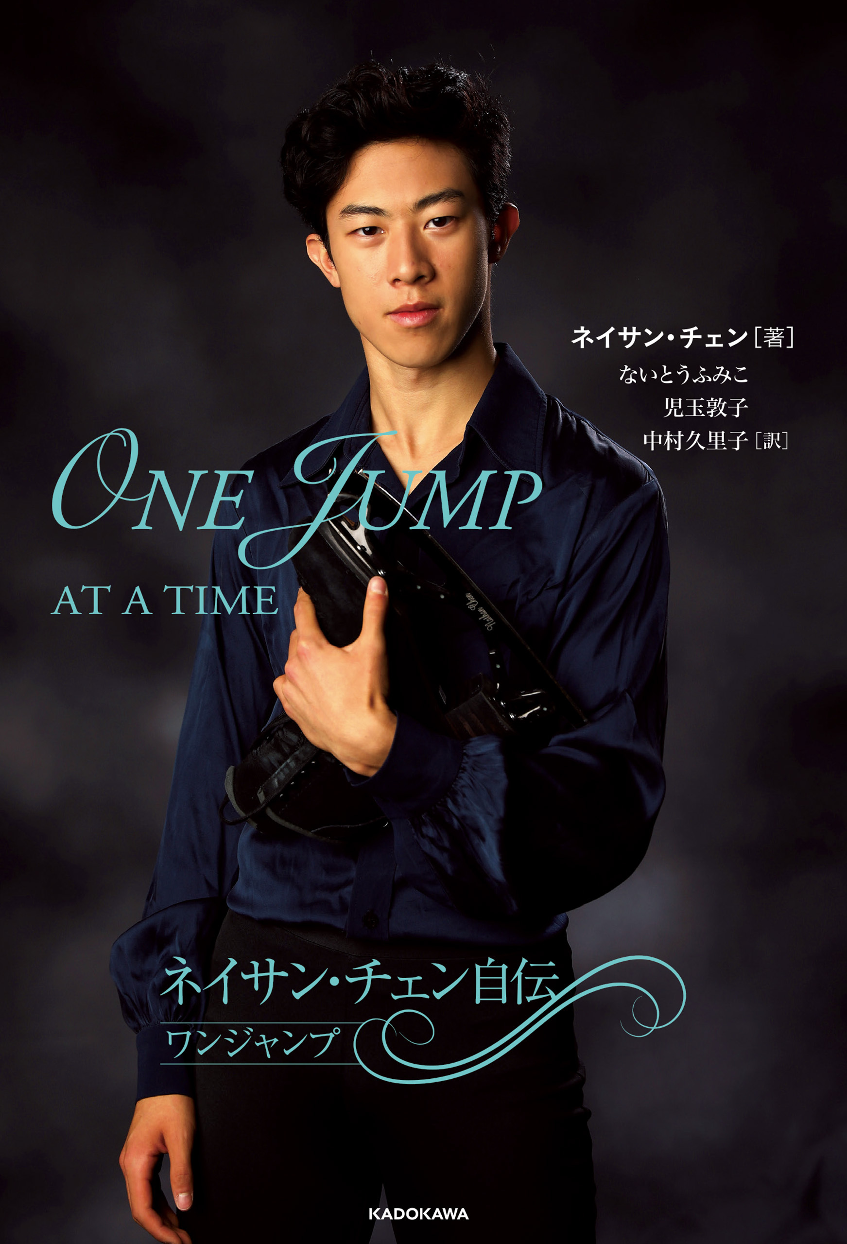 ネイサン・チェン自伝　ワンジャンプ