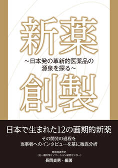 新薬創製