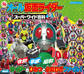 オール仮面ライダー スーパーワイド百科