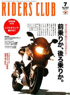 RIDERS CLUB 2009年7月号 No.423