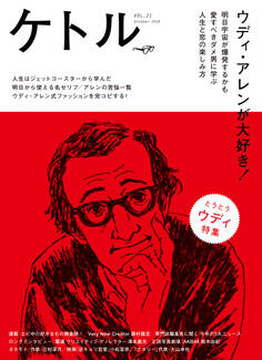 ケトル Vol.21 2014年10月発売号