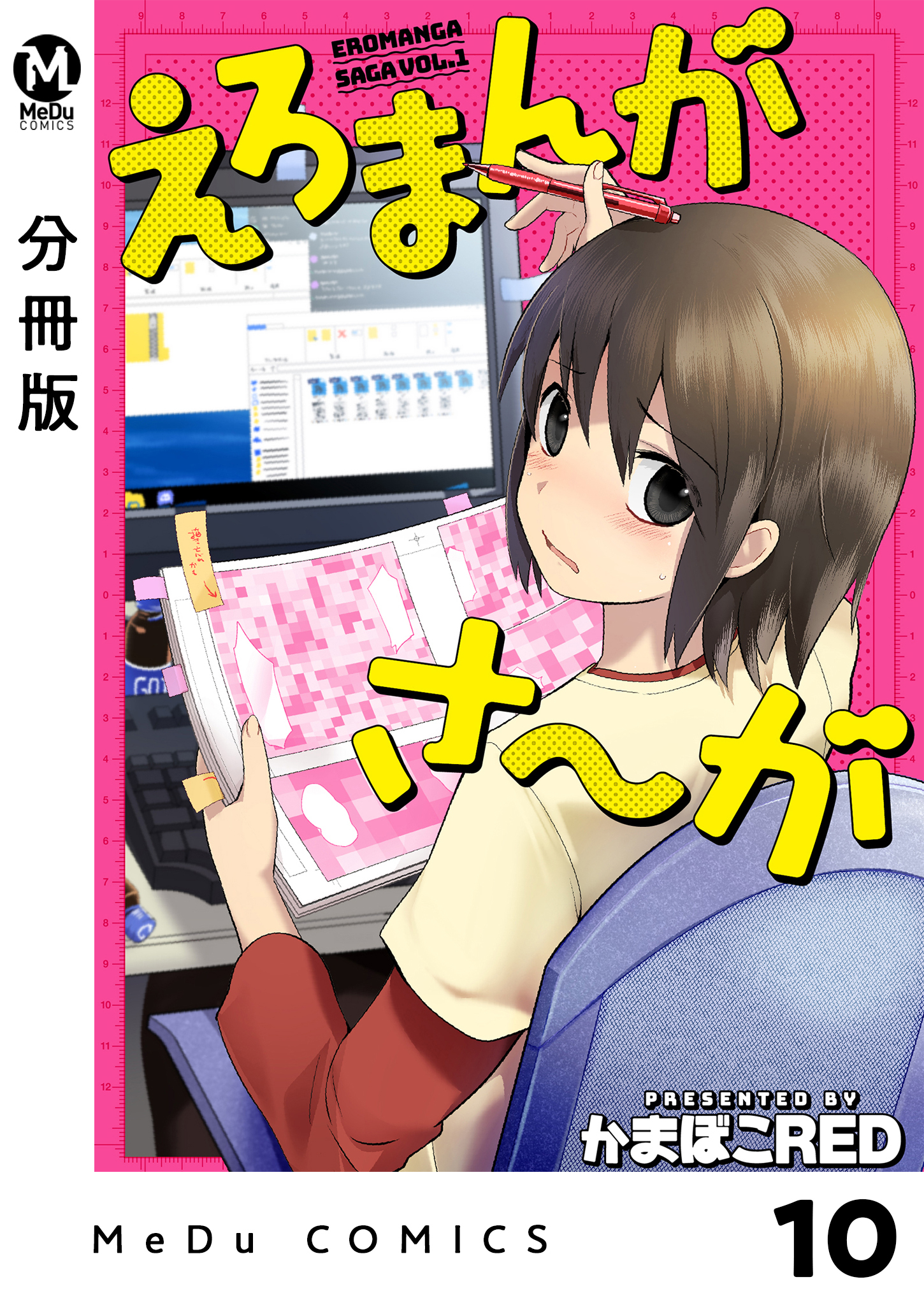 分冊版 えろまんがさ が 1 無料 試し読みなら Amebaマンガ 旧 読書のお時間です