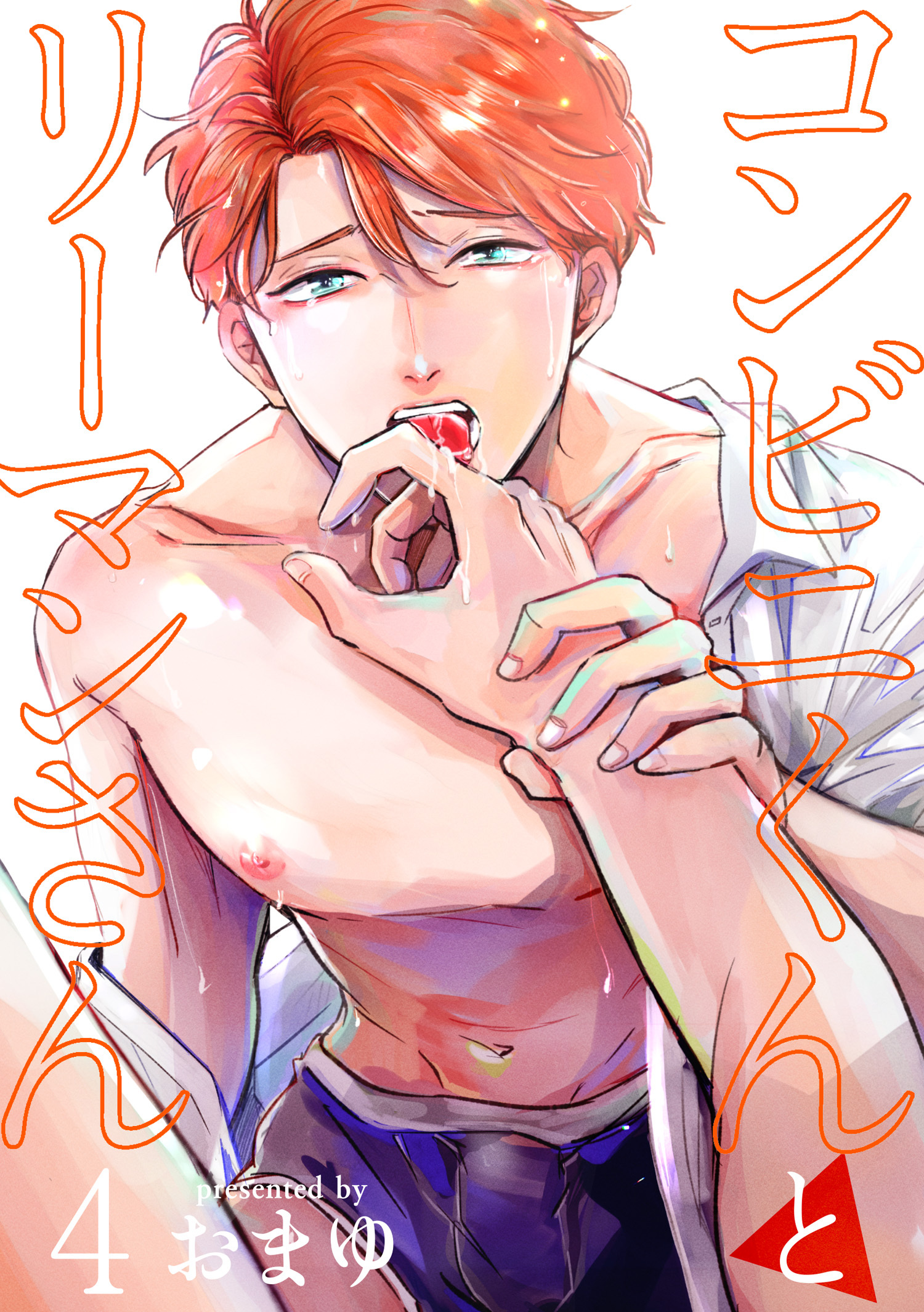 コンビニくんとリーマンさん 【短編】4