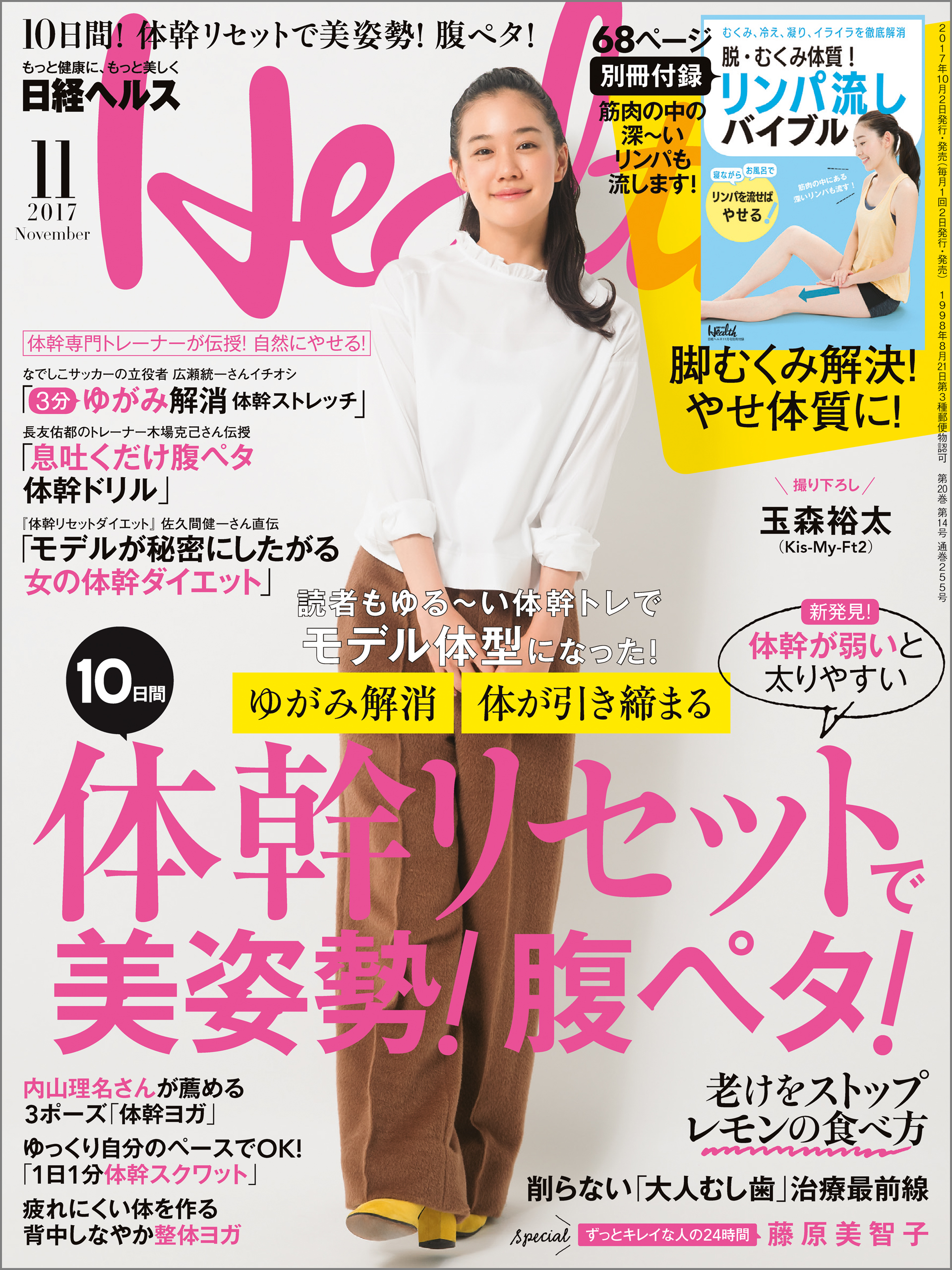 日経ヘルス 2017年11月号 [雑誌]