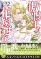 【期間限定 試し読み増量版 閲覧期限2026年8月16日】傲慢王の花嫁選び~琥珀の乙女は一途な愛に溺れる~