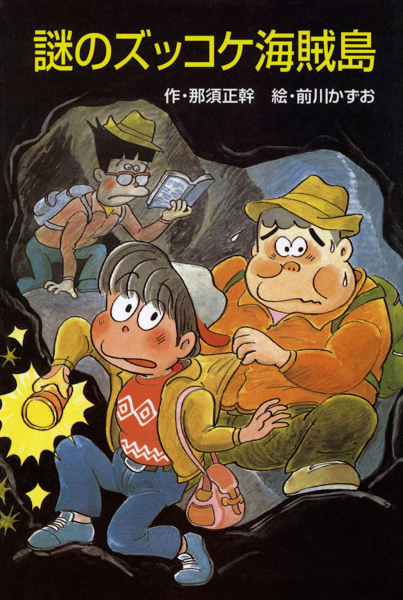 謎のズッコケ海賊島