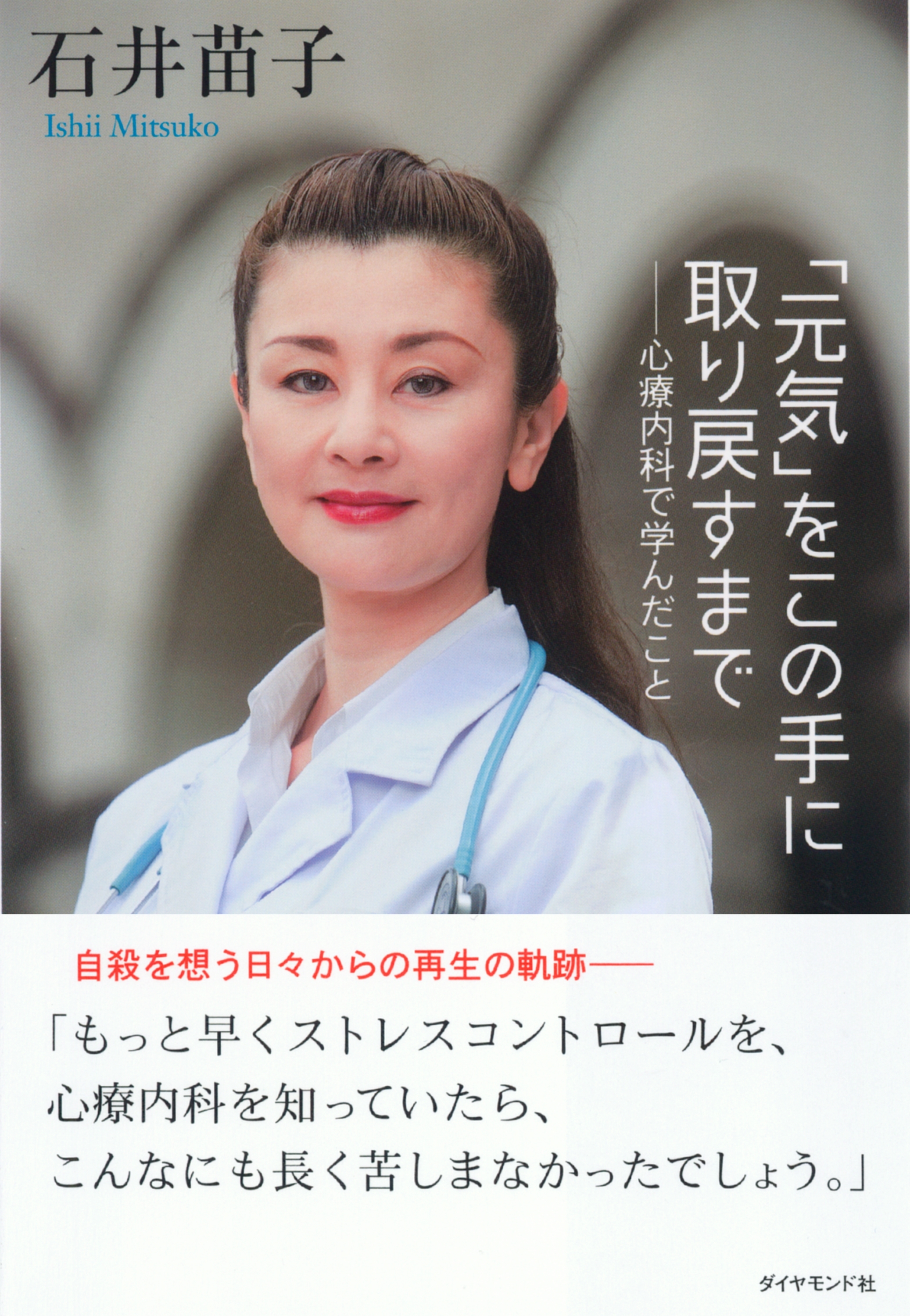 「元気」をこの手に取り戻すまで