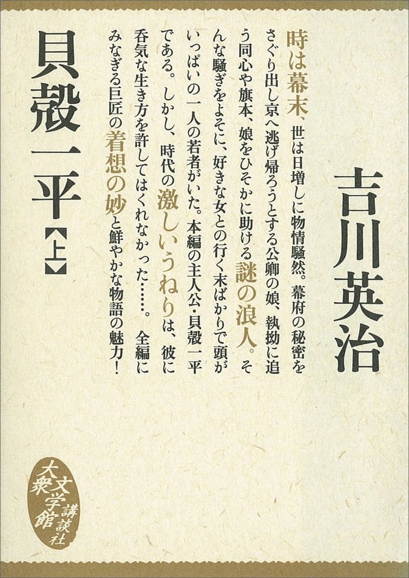 貝殻一平（上）