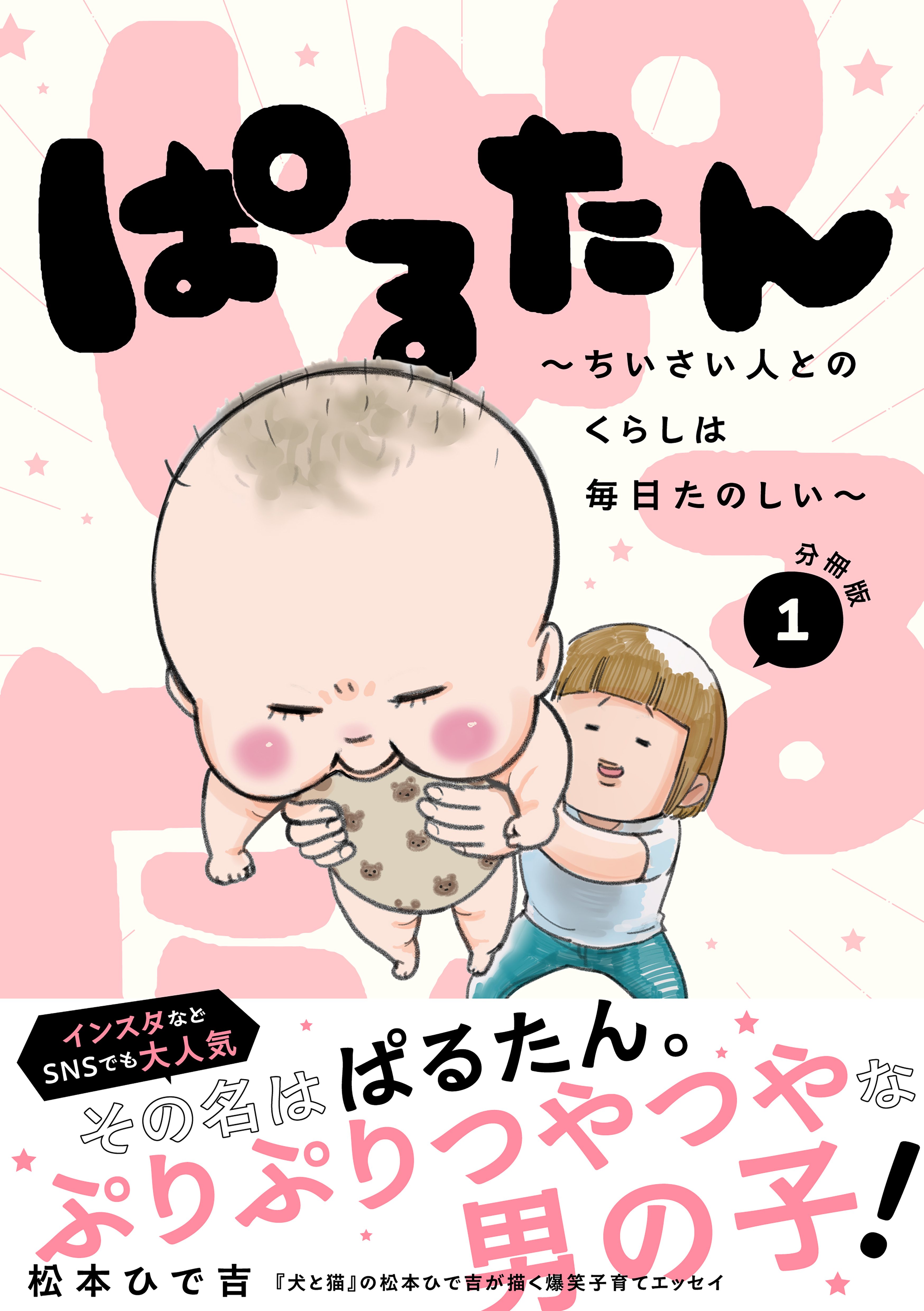 【期間限定　無料お試し版　閲覧期限2026年9月24日】ぱるたん　～ちいさい人とのくらしは毎日たのしい～　分冊版（１）