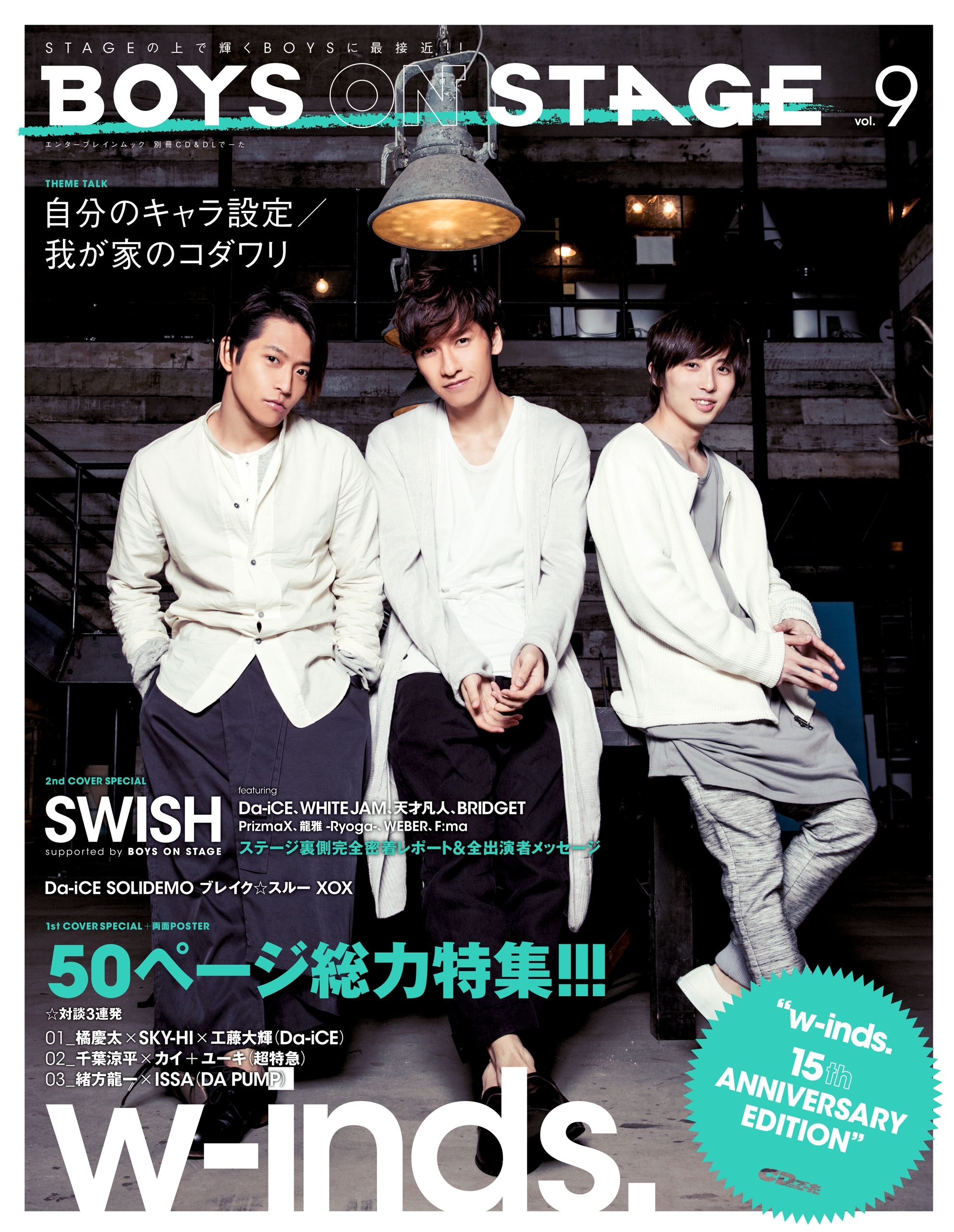 別冊CD&DLでーた BOYS ON STAGE vol.9 w-inds. 15th ANNIVERSARY EDITION