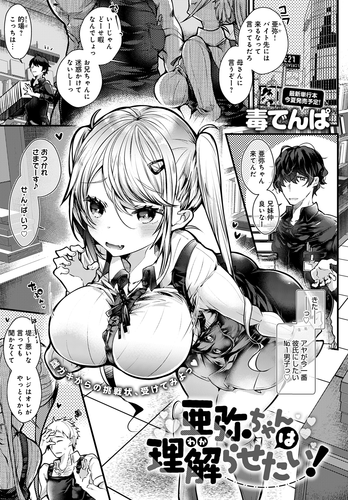 亜弥ちゃんは理解(わか)らせたい！