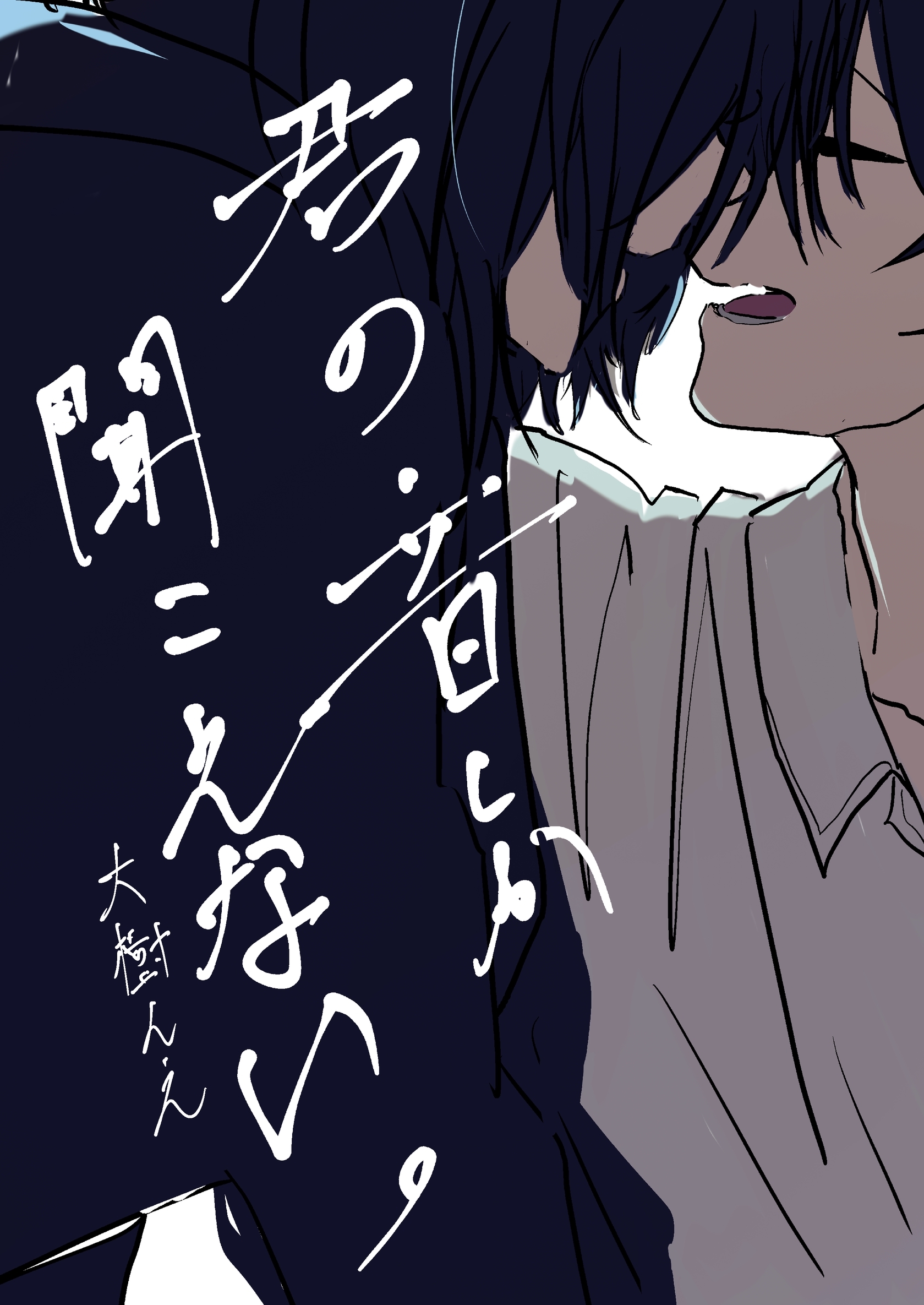 君の音しか聞こえない。 1