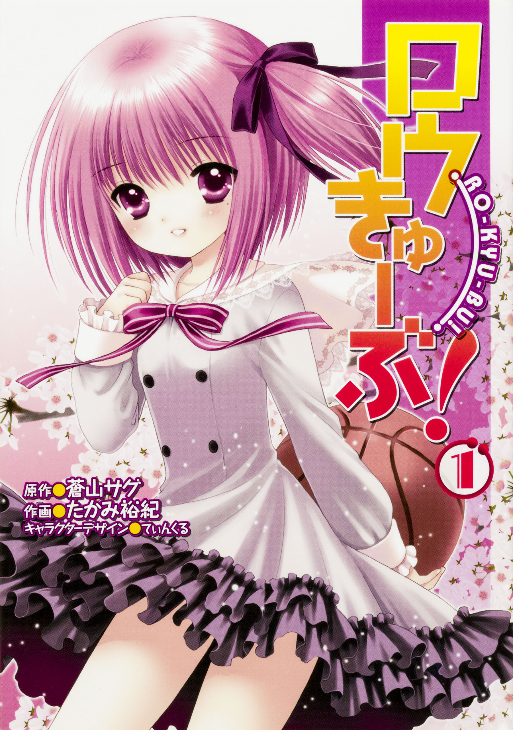 ロウきゅーぶ！ 【タテスク】　Chapter015