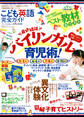 100%ムックシリーズ 完全ガイドシリーズ143 こども英語完全ガイド
