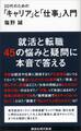 20代のための「キャリア」と「仕事」入門