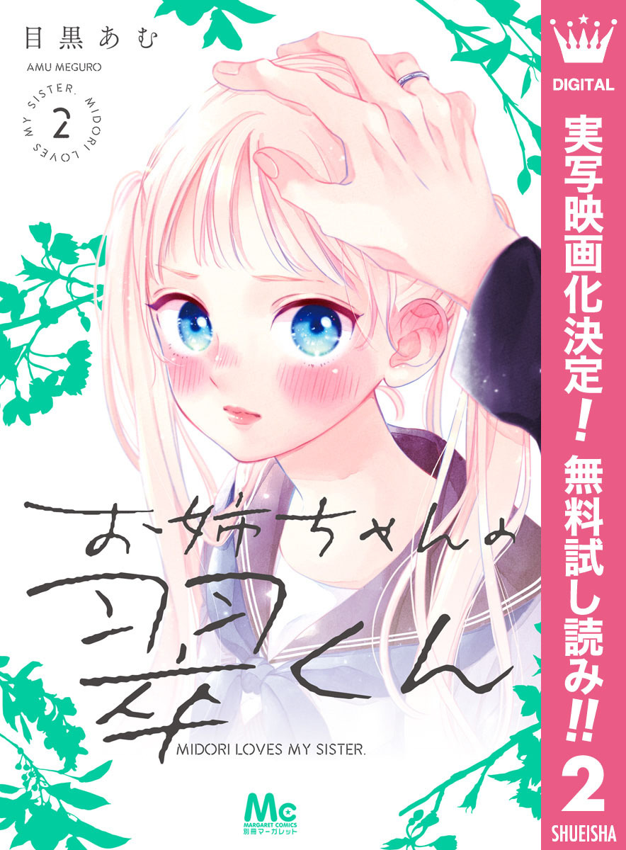 お姉ちゃんの翠くん【期間限定無料】 2