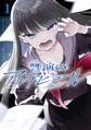 讐演のアルアビュール 1巻【無料お試し版】
