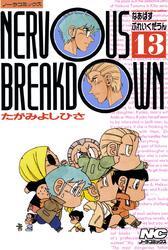 なあばすぶれいくだうん