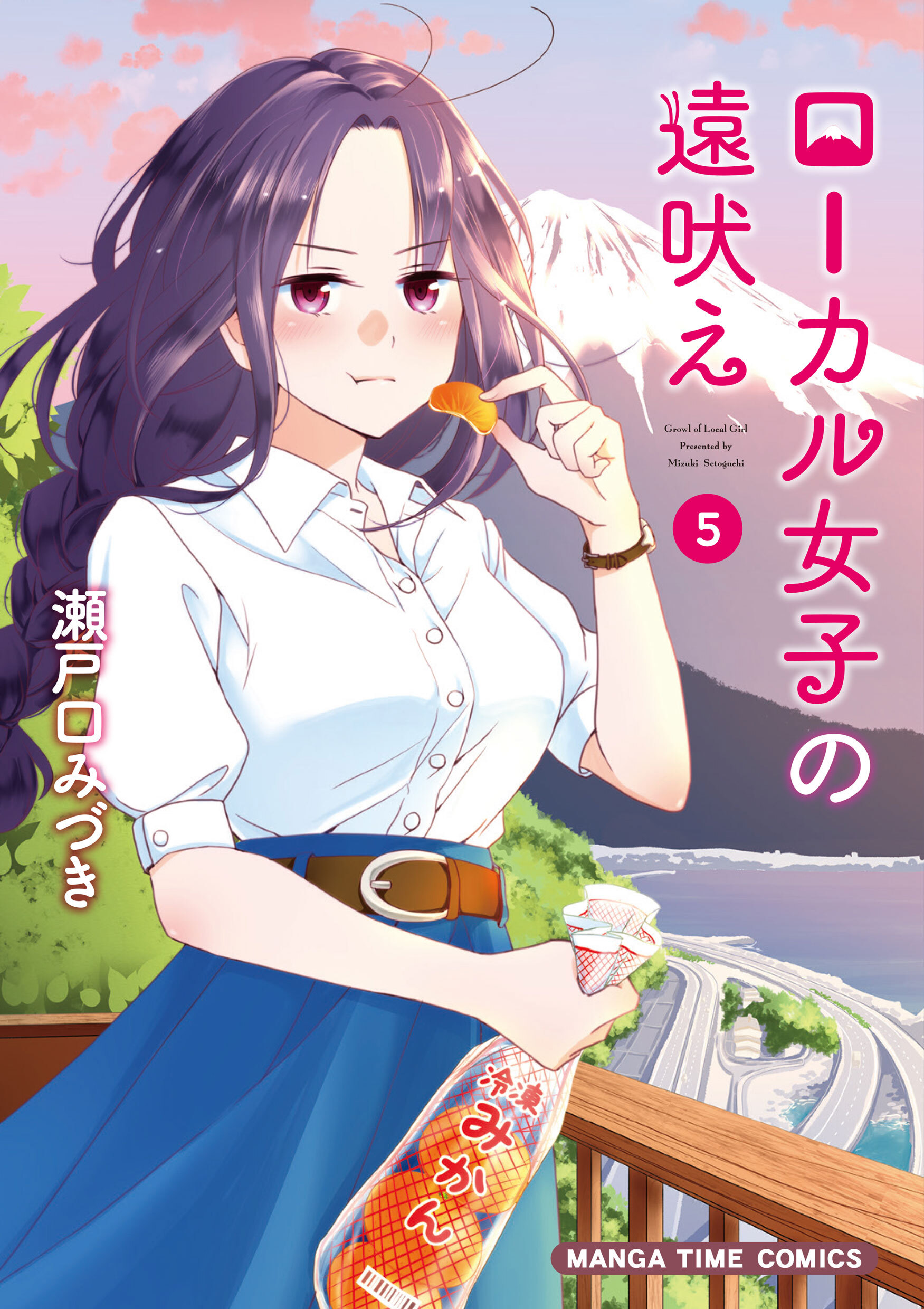 ローカル女子の遠吠え 電子限定版 ５巻 無料 試し読みなら Amebaマンガ 旧 読書のお時間です