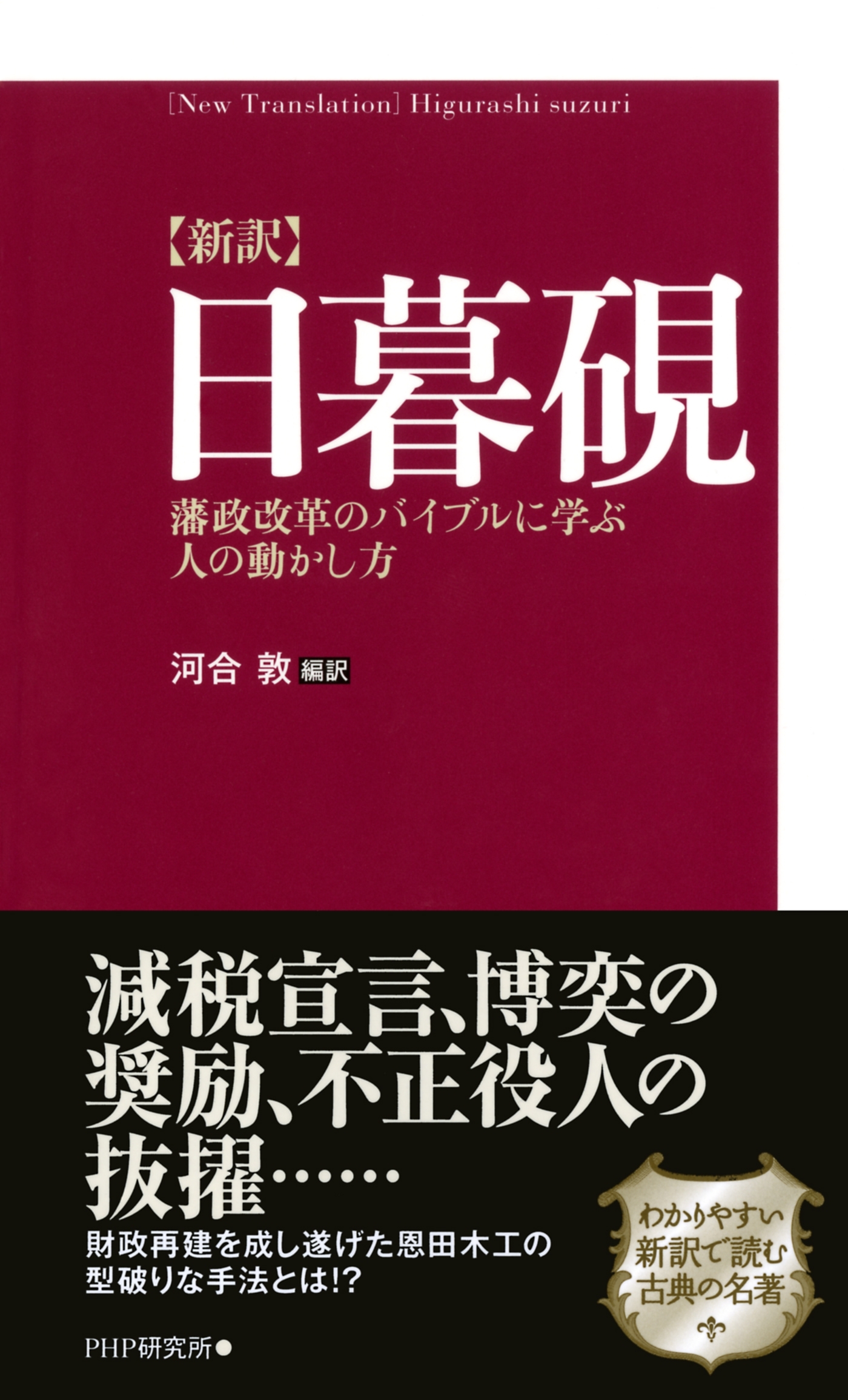 ［新訳］日暮硯（ひぐらしすずり）