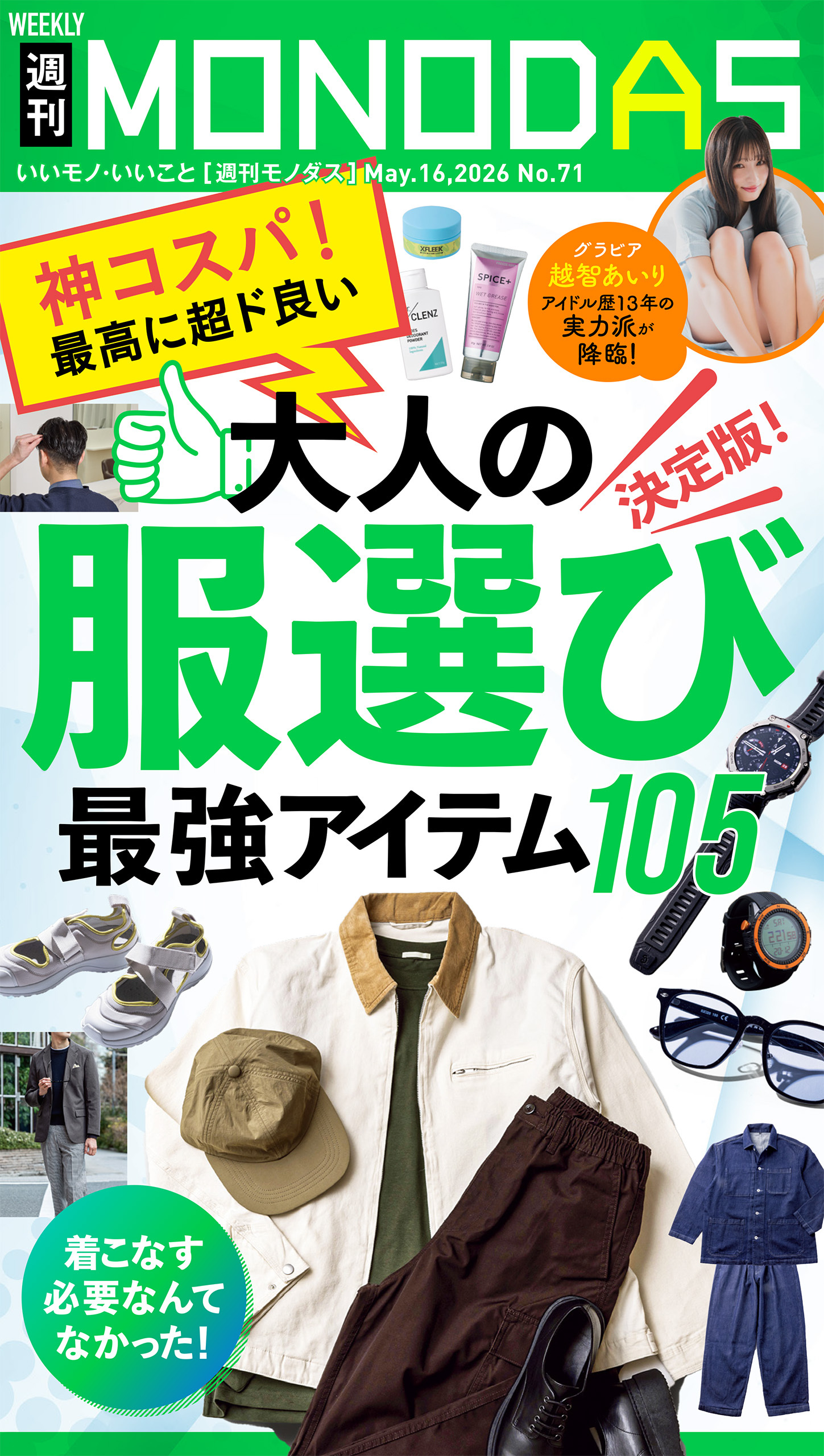 週刊MONODAS