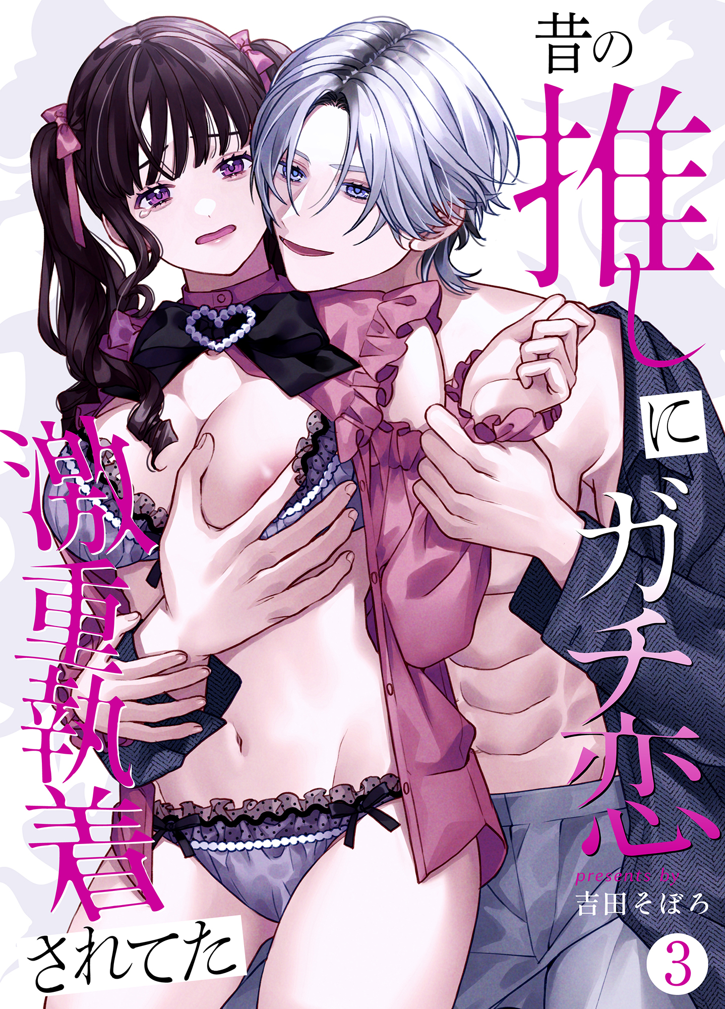 昔の推しにガチ恋激重執着されてた（3）