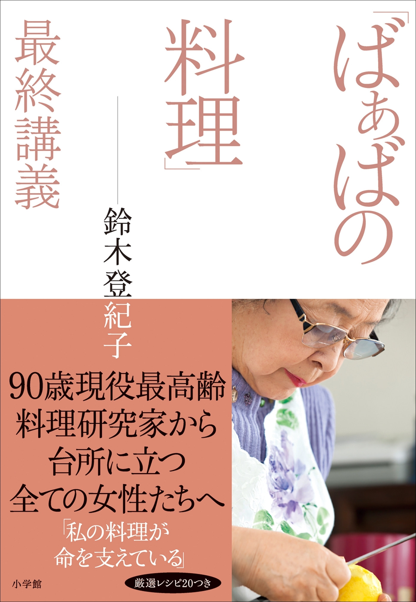 「ばぁばの料理」最終講義