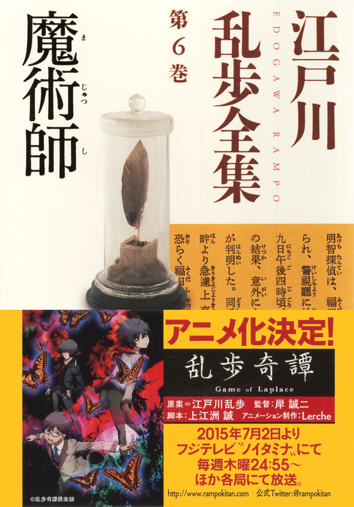 魔術師～江戸川乱歩全集第６巻～