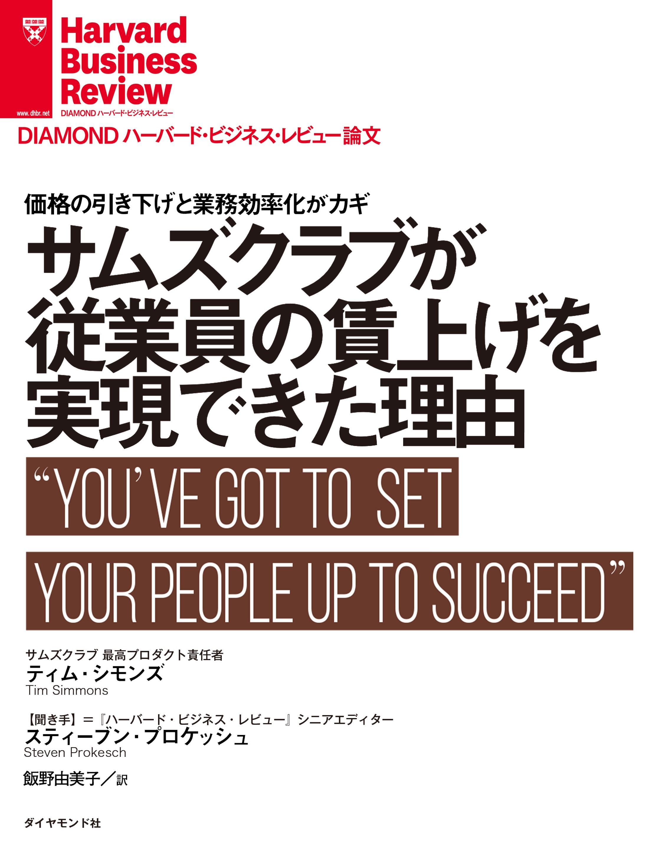 サムズクラブが従業員の賃上げを実現できた理由
