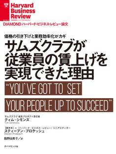 サムズクラブが従業員の賃上げを実現できた理由