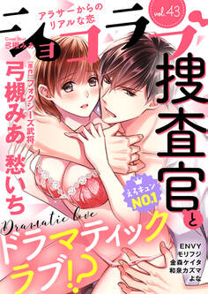 ショコラブvol.43