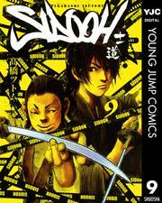 SIDOOH―士道― 9