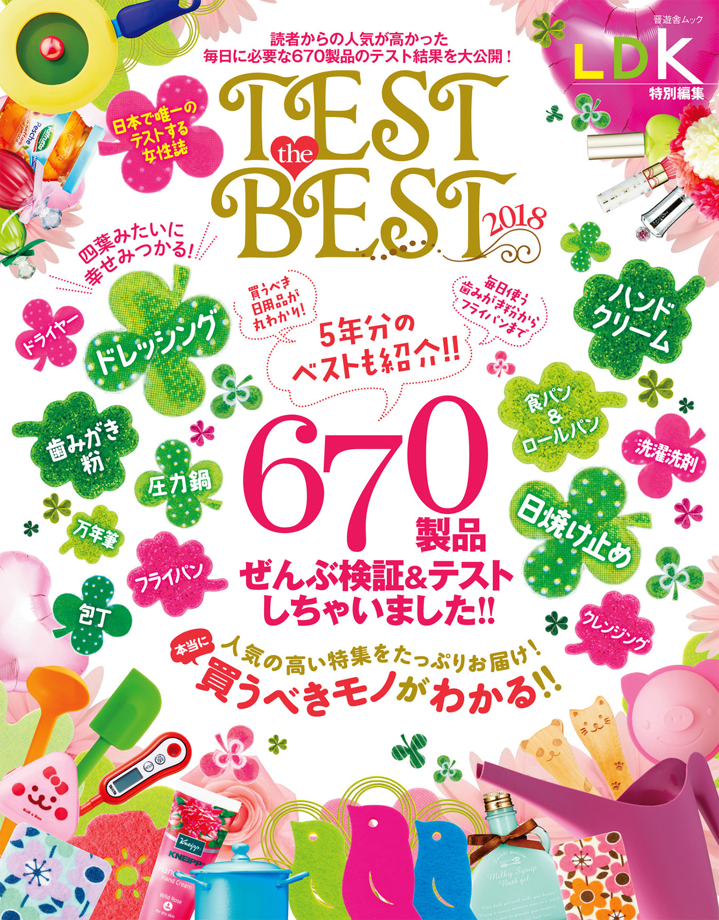 晋遊舎ムック TEST the BEST 2018
