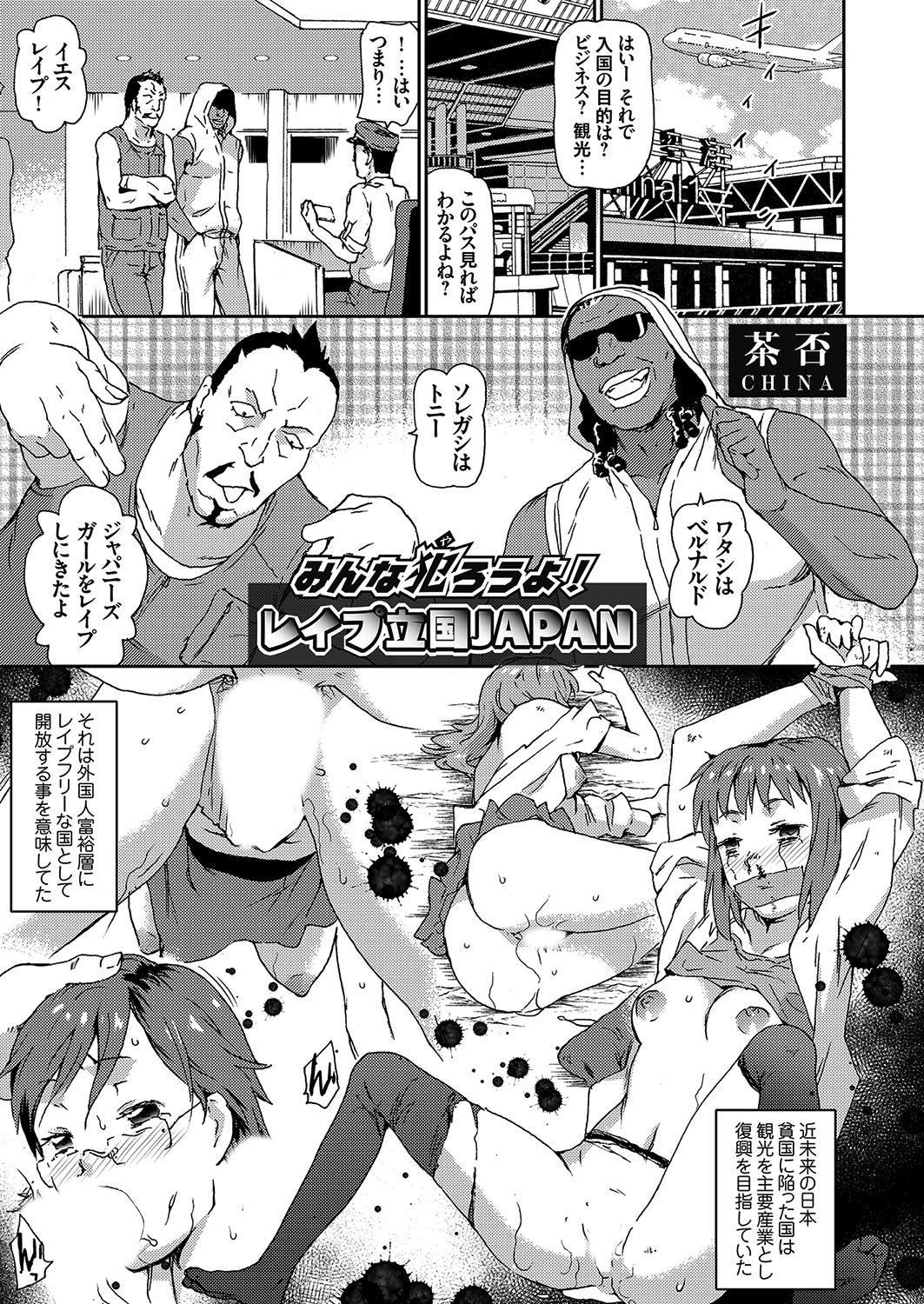 みんな犯ろうよ！レイプ立国JAPAN