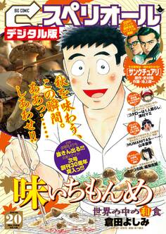 ビッグコミックスペリオール 2016年20号(2016年9月23日発売)