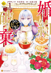 婚約回避のため 声を出さないと決めました 無料 試し読みなら Amebaマンガ 旧 読書のお時間です 婚約回避のため 声を出さないと決めました 無料 試し読みなら Amebaマンガ 旧 読書のお時間です