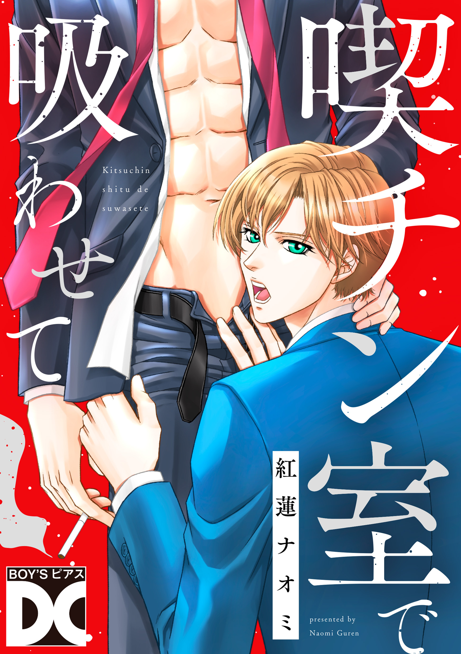 喫チン室で吸わせて