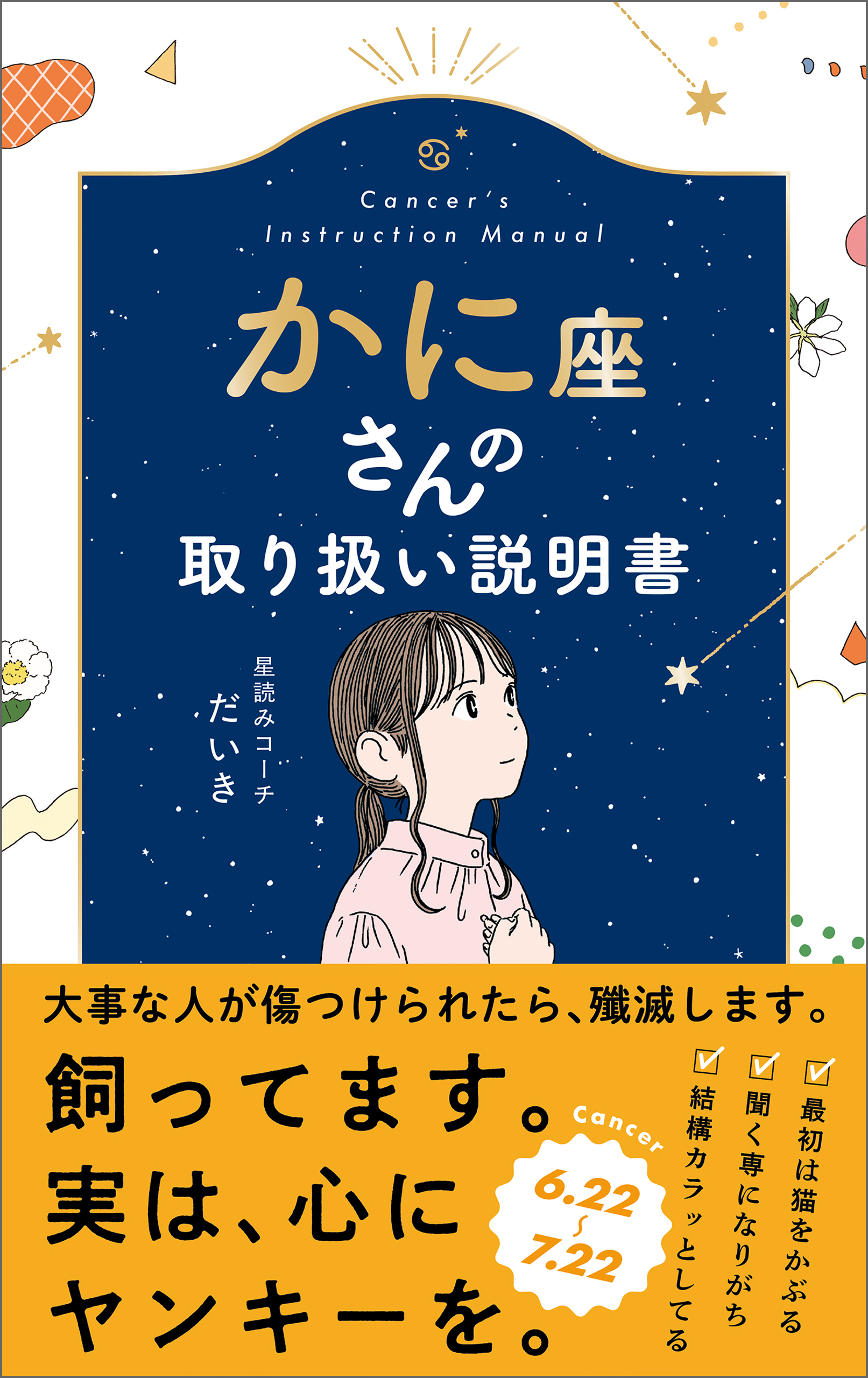 かに座さんの取り扱い説明書