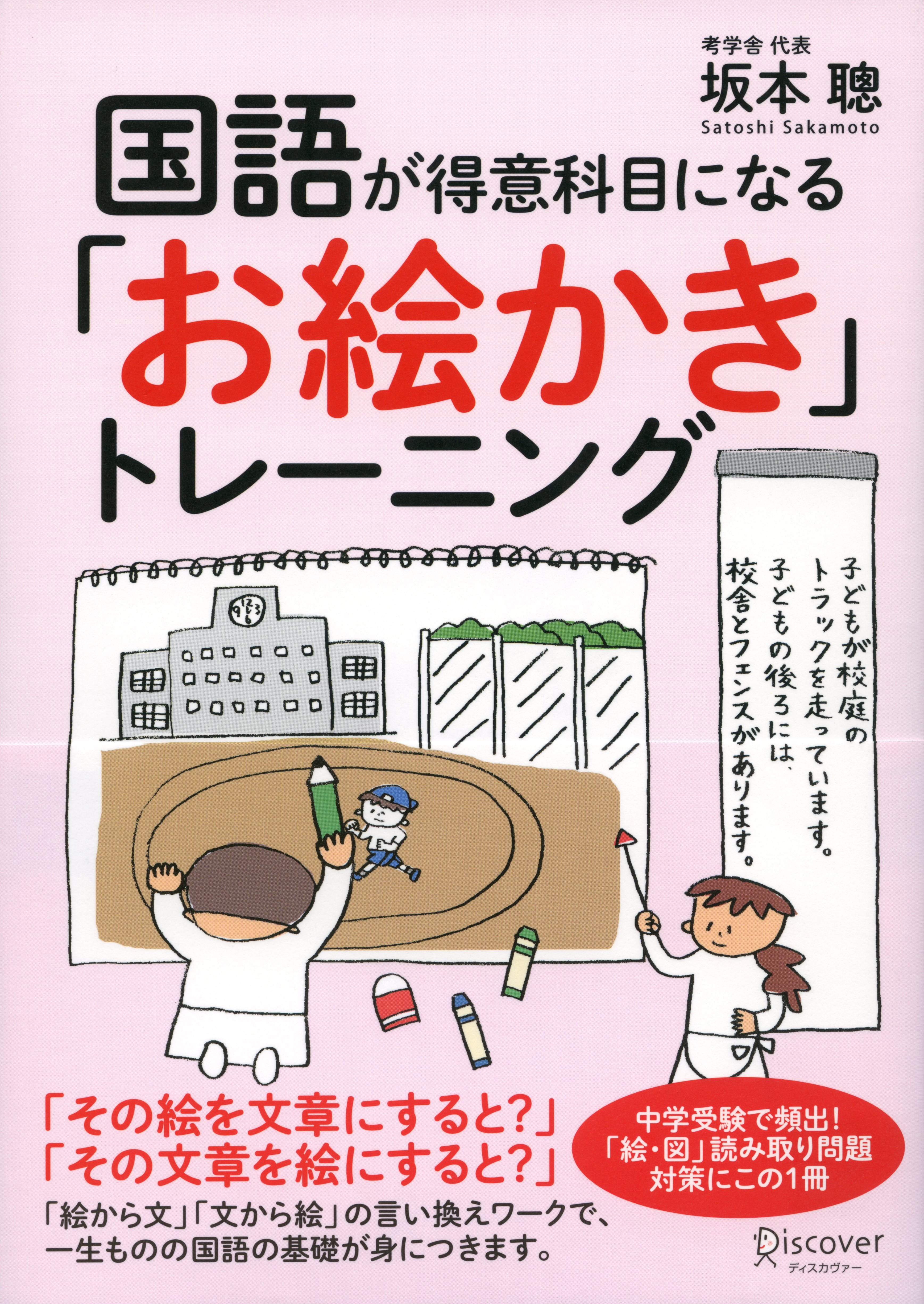 国語が得意科目になる「お絵かき」トレーニング