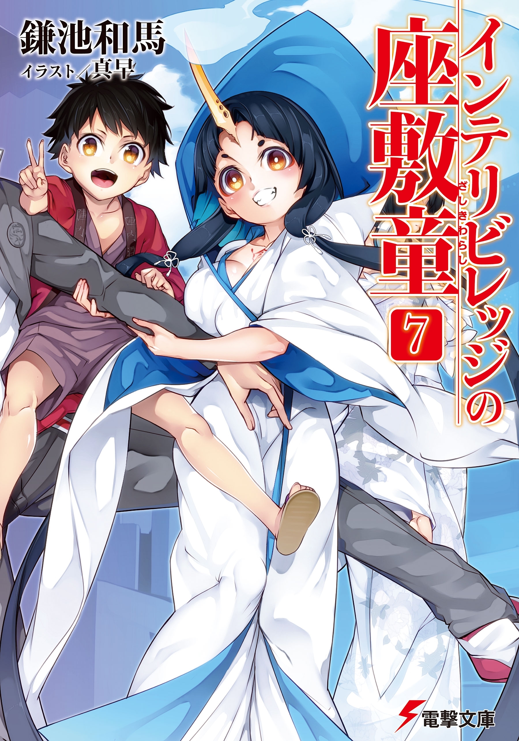 インテリビレッジの座敷童(7)