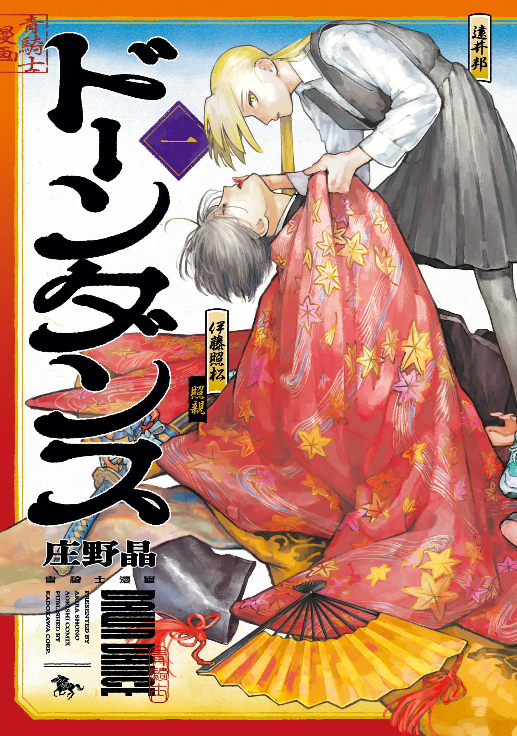 【期間限定　試し読み増量版　閲覧期限2026年4月16日】ドーンダンス　第1巻