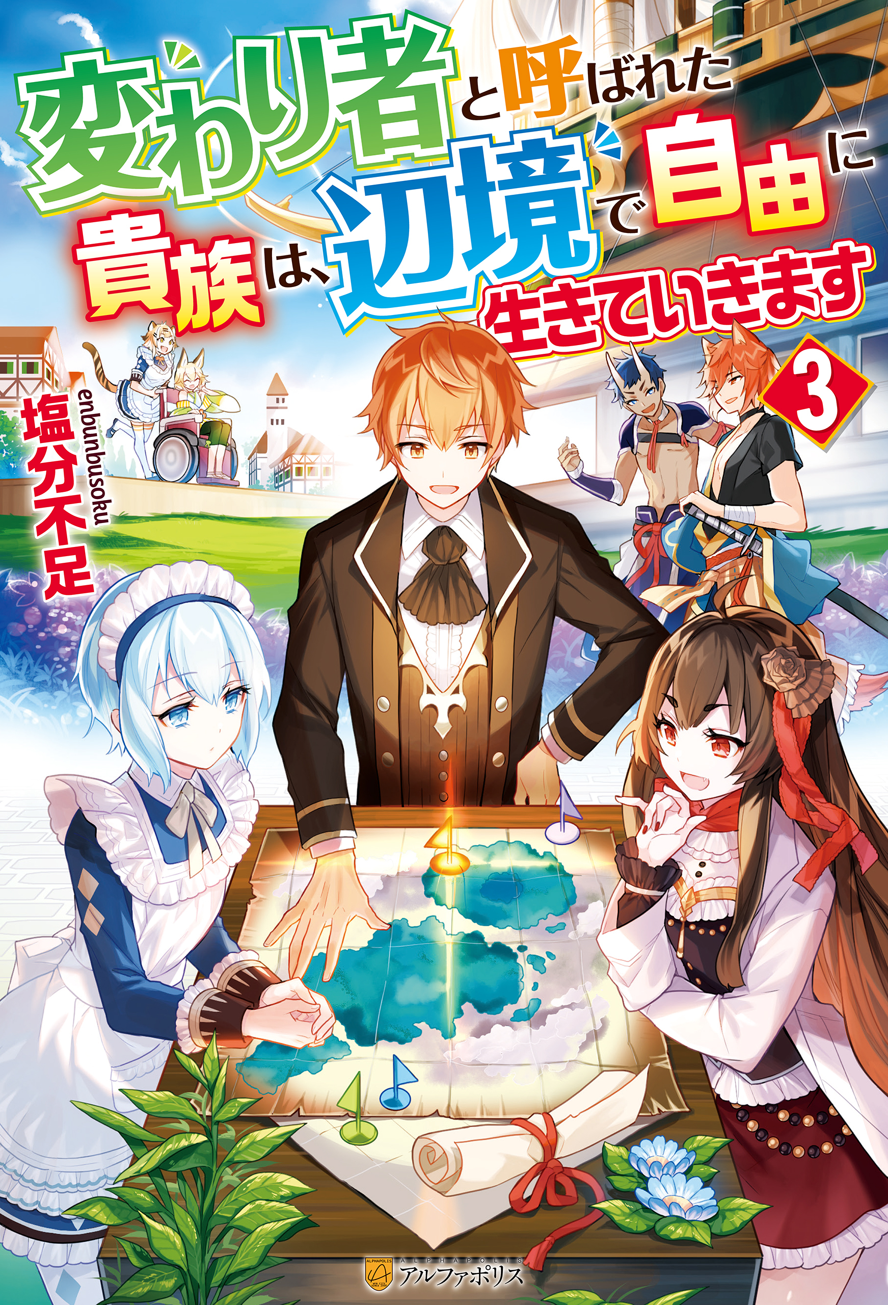 変わり者と呼ばれた貴族は、辺境で自由に生きていきます