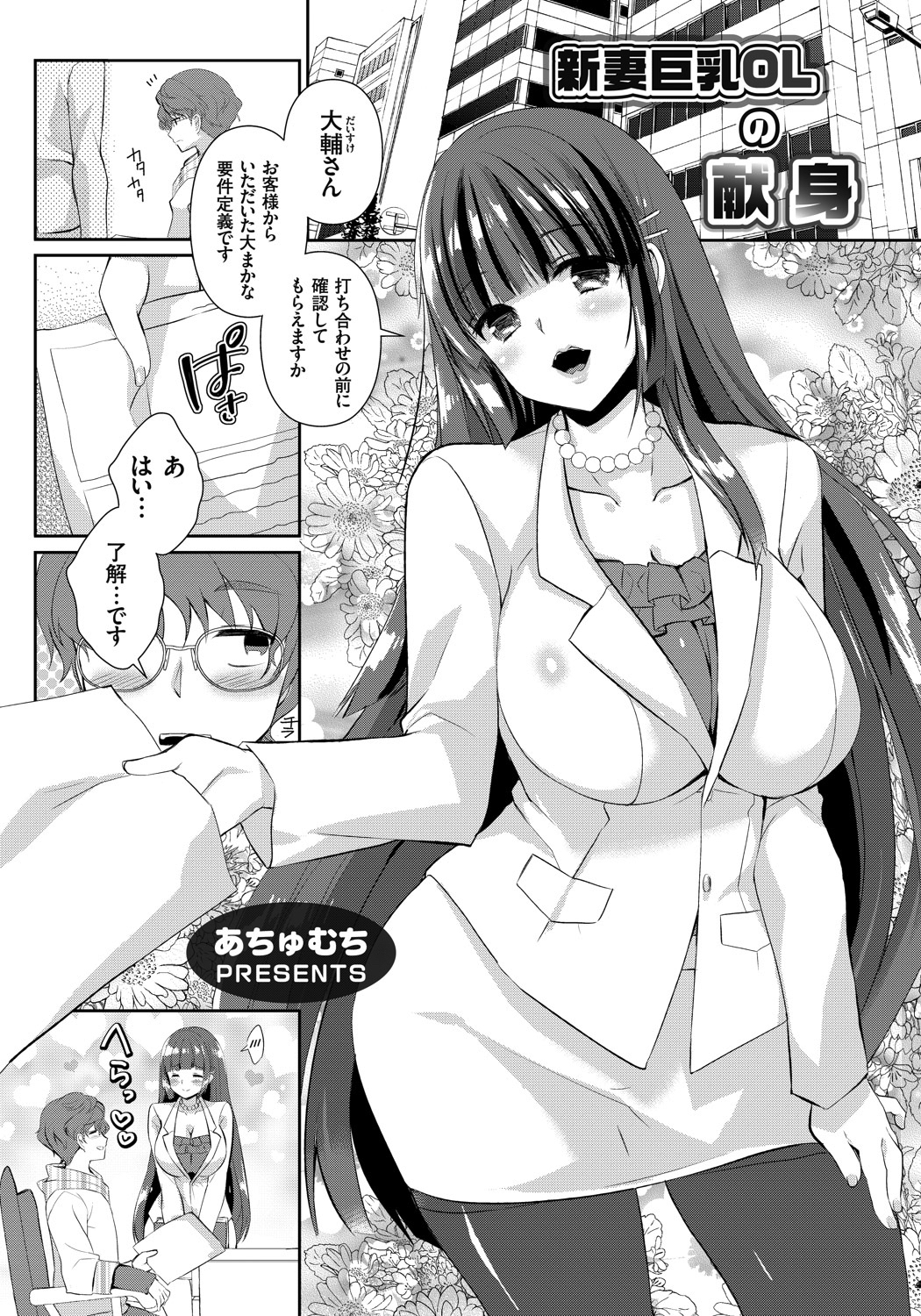 新妻巨乳OLの献身