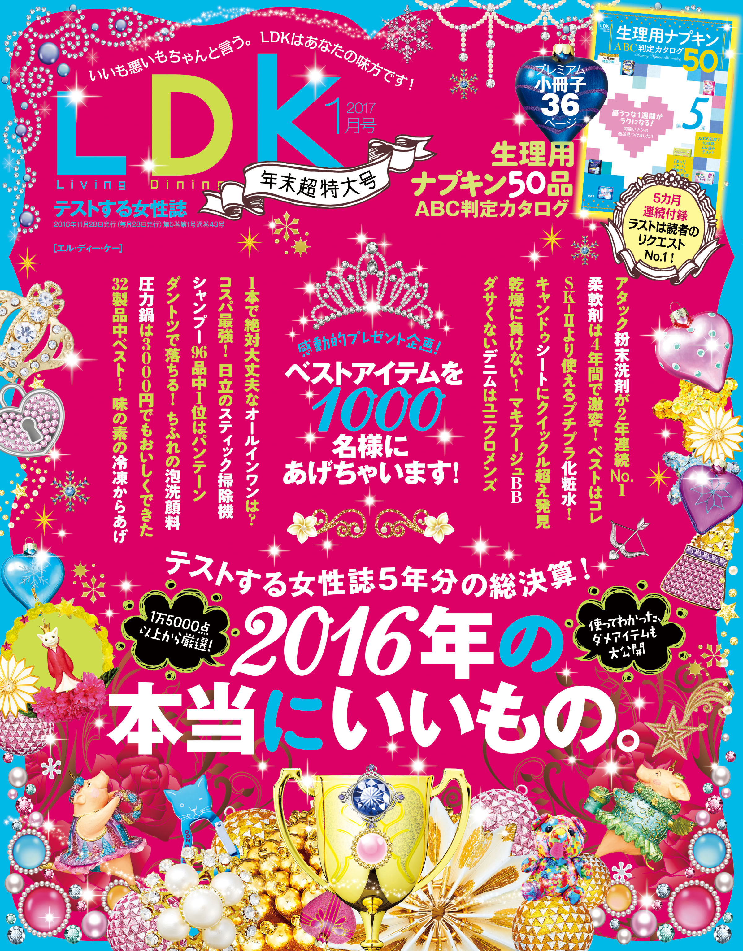 LDK 2017年1月号