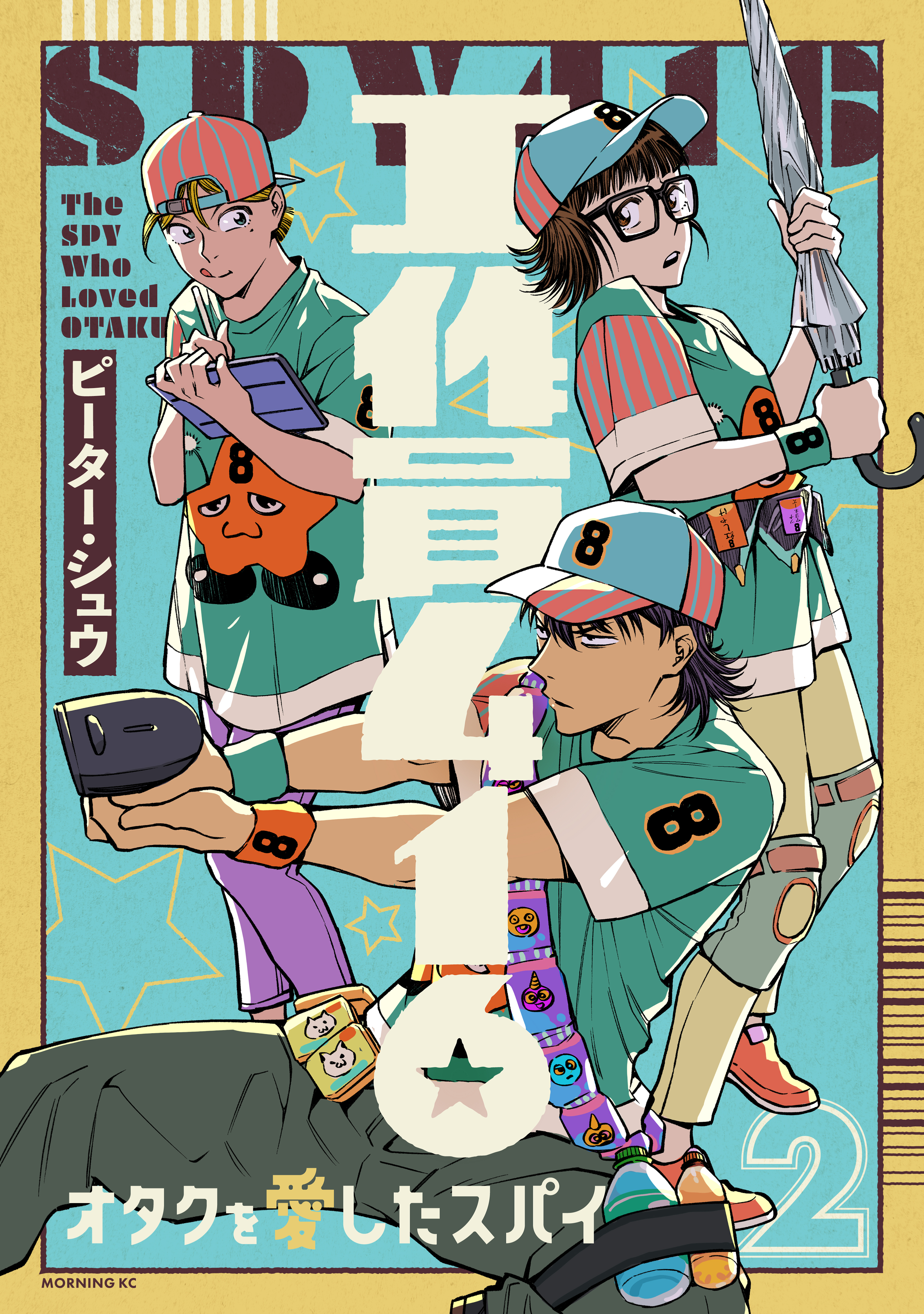 工作員４１６　オタクを愛したスパイ