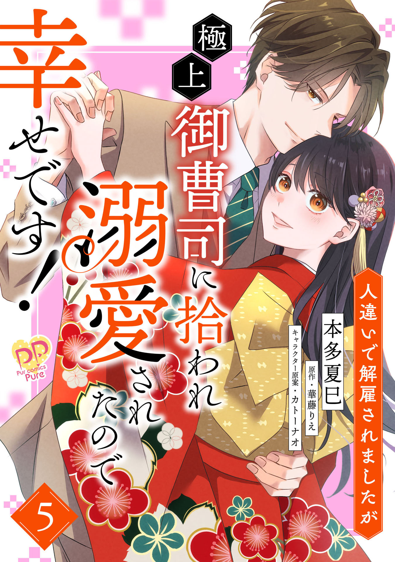 ☆日本の職人技☆ 溺甘クルーズ～御曹司は身代わり婚約者に夢中です～1