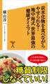 炭水化物を食べながらやせられる!地中海式 世界最強の健康ダイエット
